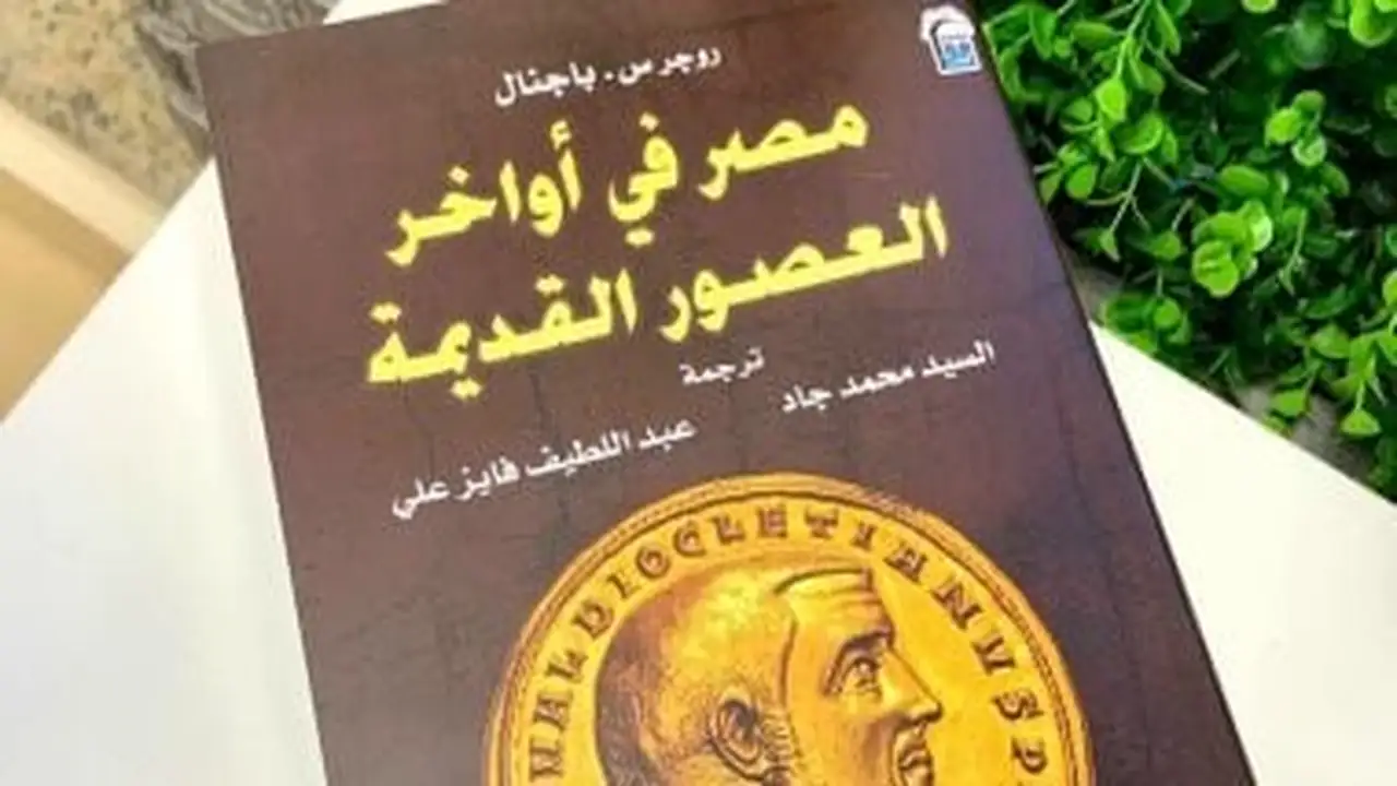 مصر في العصور القديمة: إصدارات جديدة من القومي للترجمة